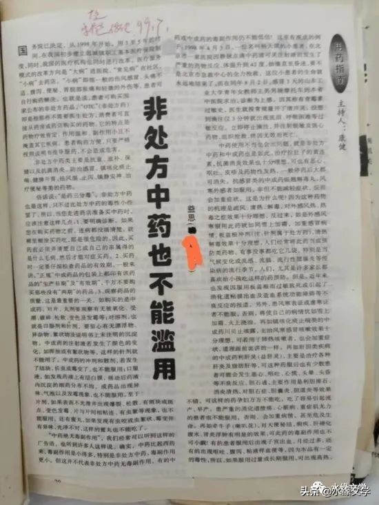 「水缘文学•医学科普」婆婆的“考核”||王金山,安徽