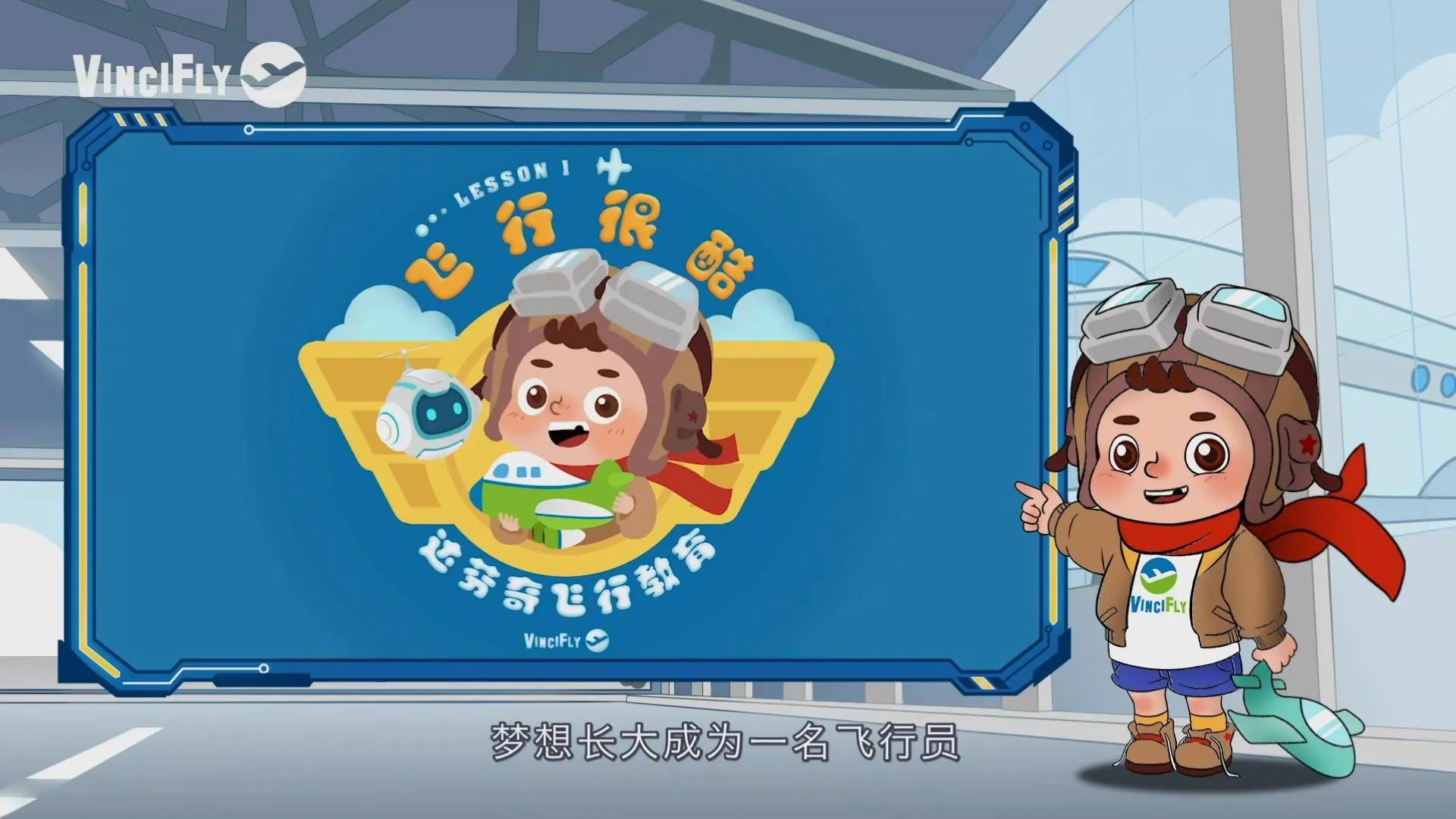 达芬奇航空航天培训基地,达芬奇与飞行