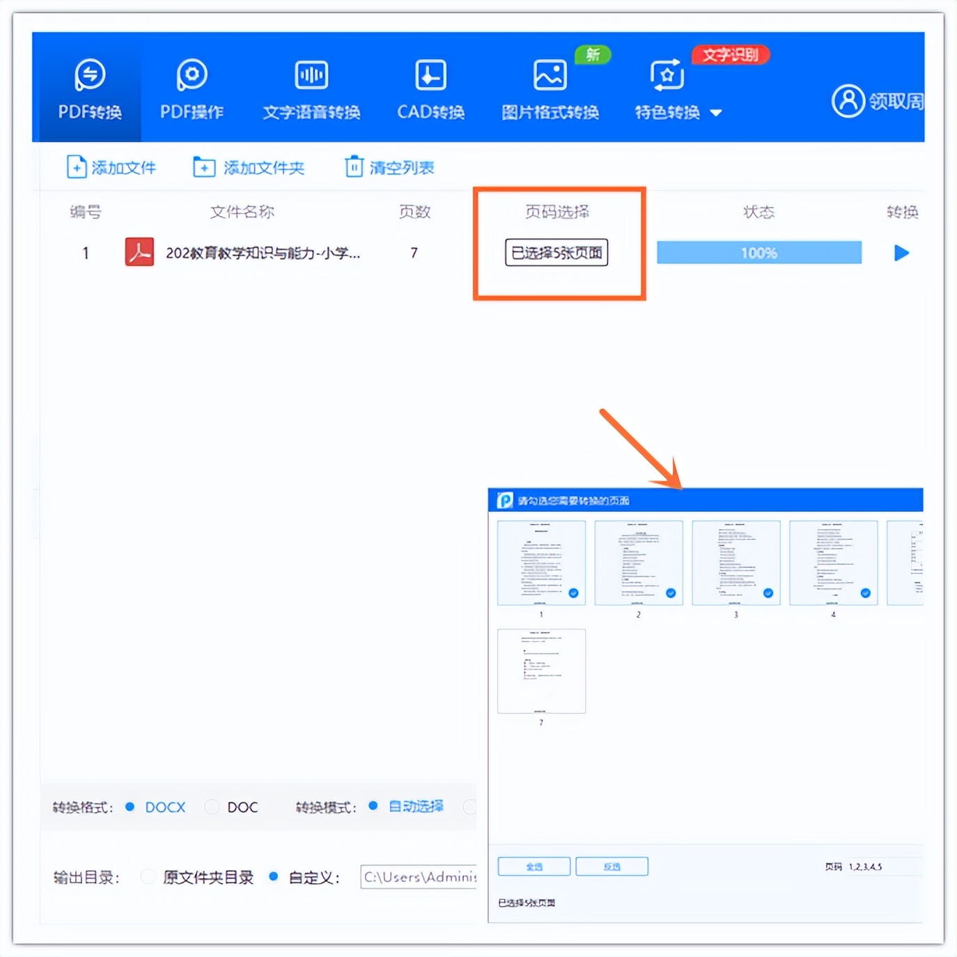 如何简单将pdf在线转换成word,wps中如何把加密pdf转换为word