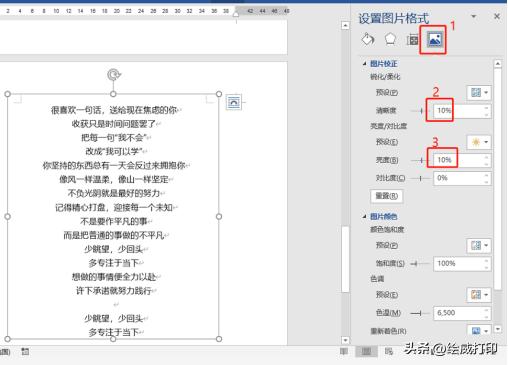 word文档图片内容太模糊怎么处理,word打印图片怎么让图片模糊点