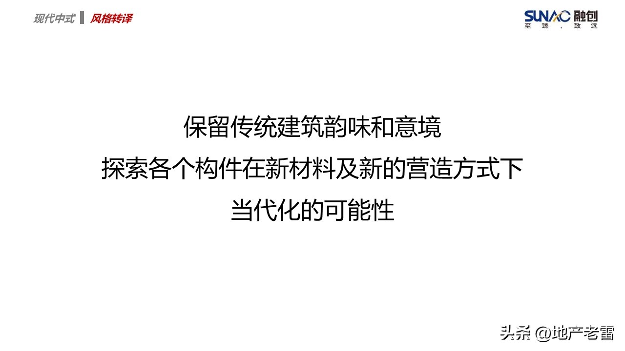 融创中式化产品,融创住宅产品线现代谱系有什么