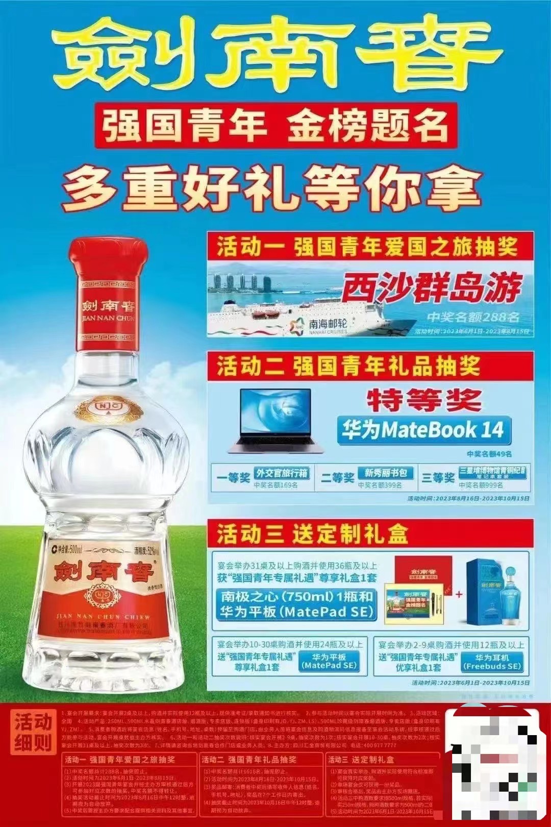 剑南春15年营销模式,剑南春营销模式