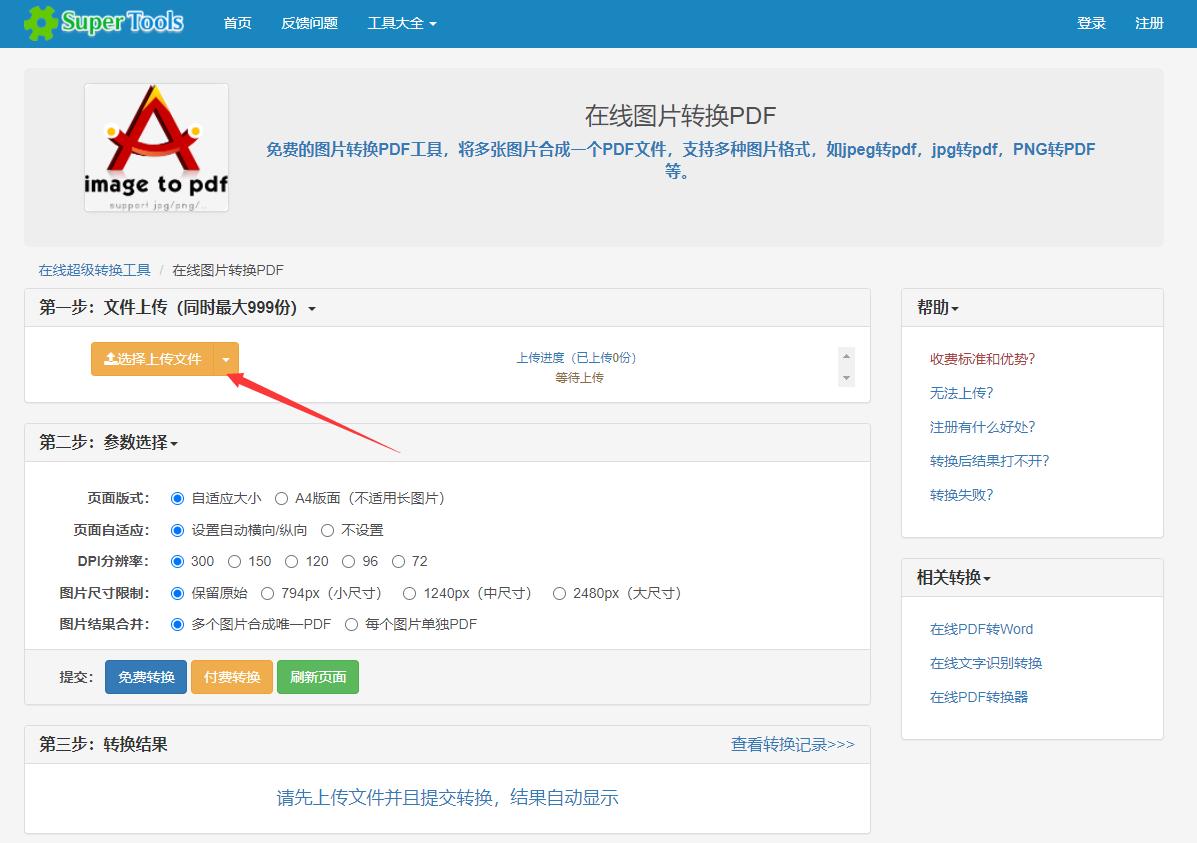 扫描图片转换成pdf文件,怎么把微信图片转换成pdf