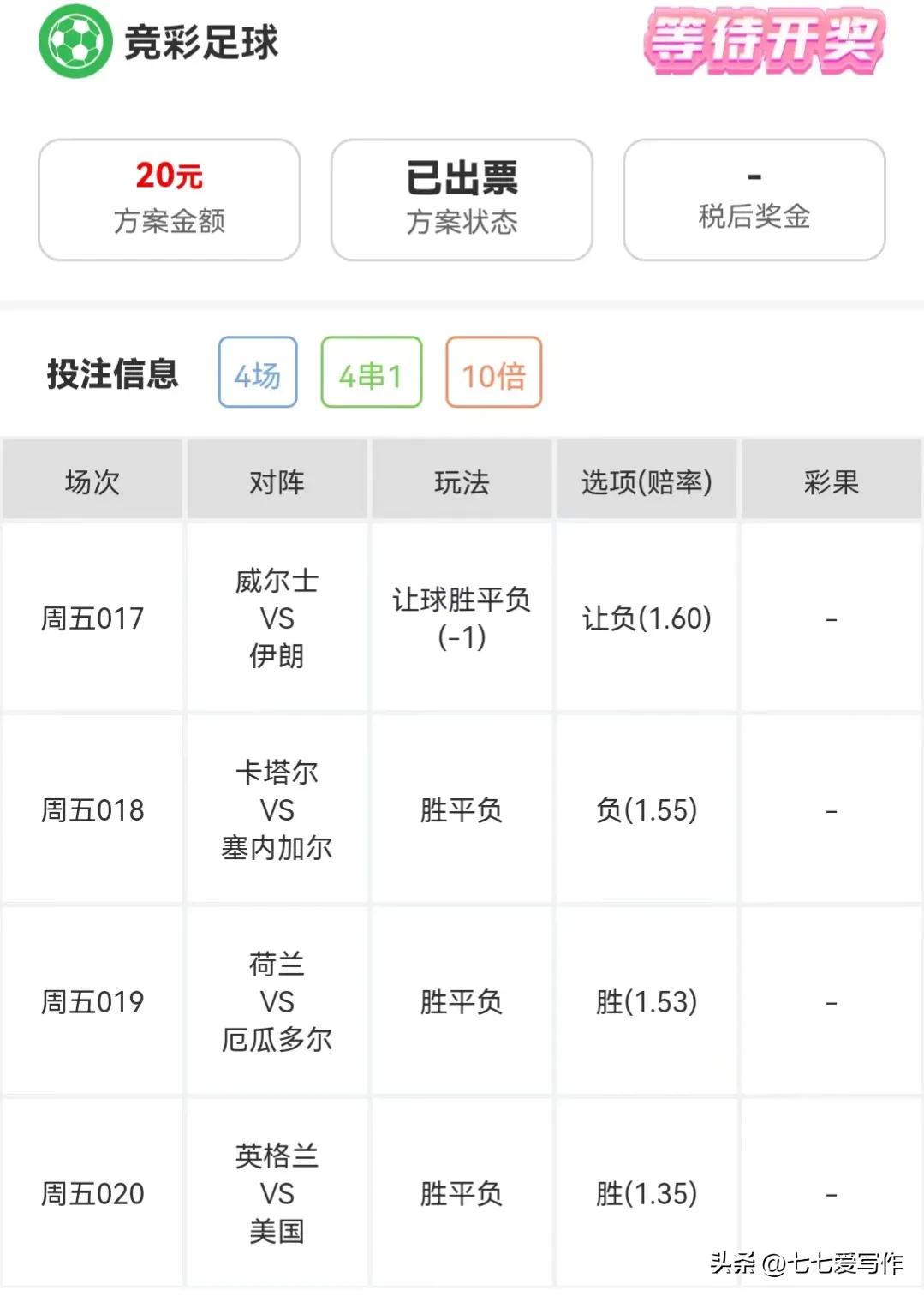 世界杯买德国赚多少,世界杯买日本的挣了多少