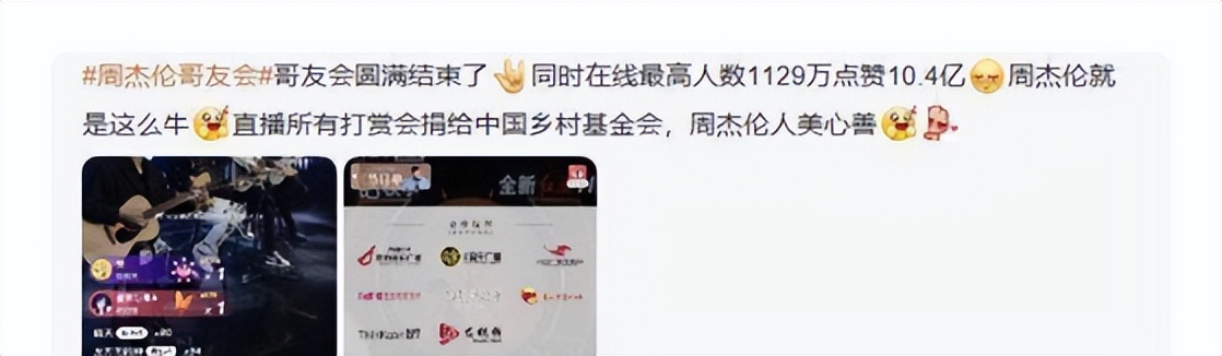 周杰伦线上歌友会提问环节,周杰伦线上歌友会选歌结果