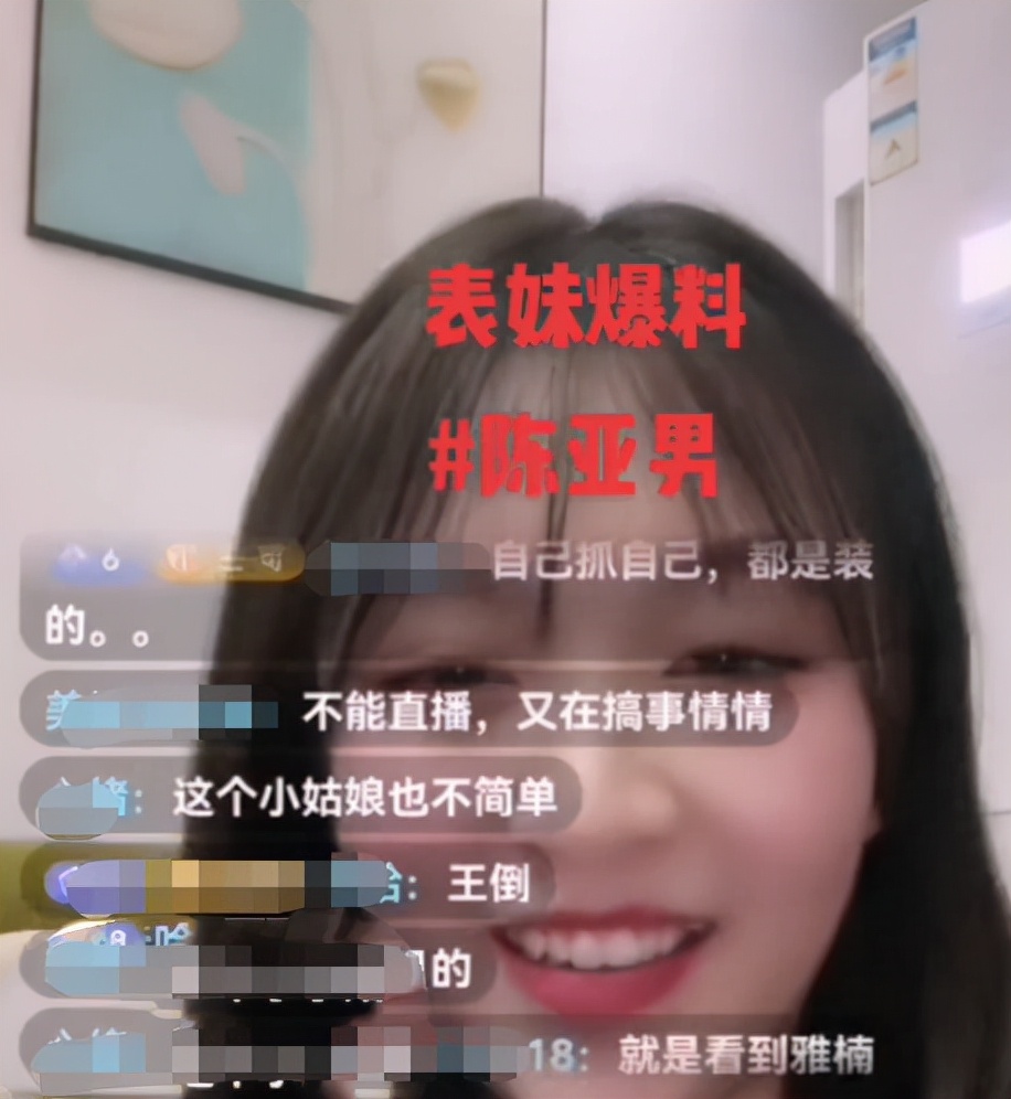 再作妖？表妹称陈亚男被绑架，袜子塞嘴脸受伤，网友：出示回执单