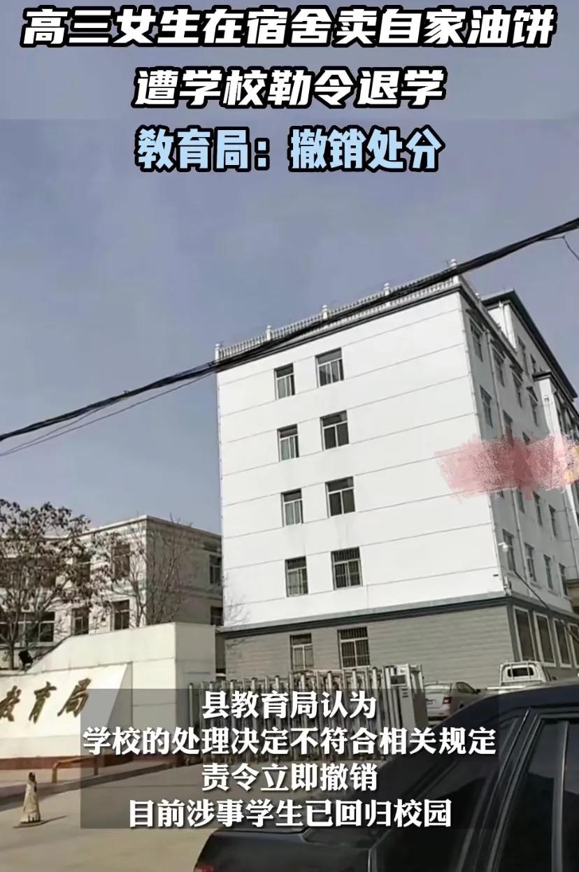 官方回应女学生卖油饼被退学,高三学生卖油饼被学校开除