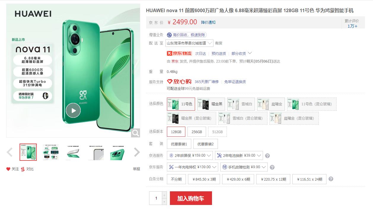 华为618,618买华为手机会便宜多少钱