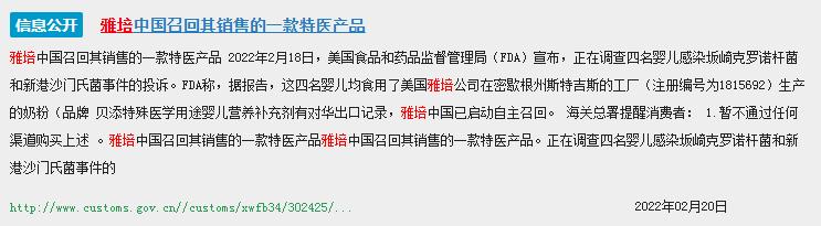 雅培奶粉涉细菌感染事件,雅培奶粉问题最新事件