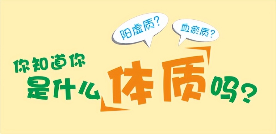 中医学关于体质的描述,中医的体质分几种