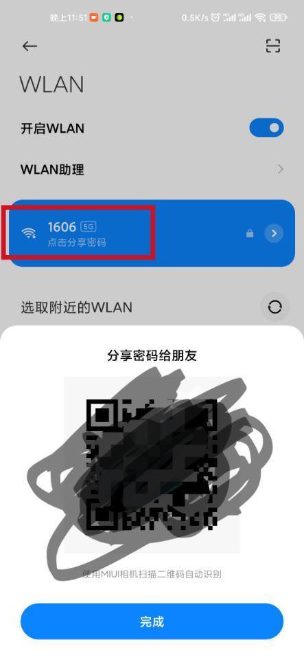 wifi密码忘了怎么扫码看,通过微信扫一扫查wifi密码