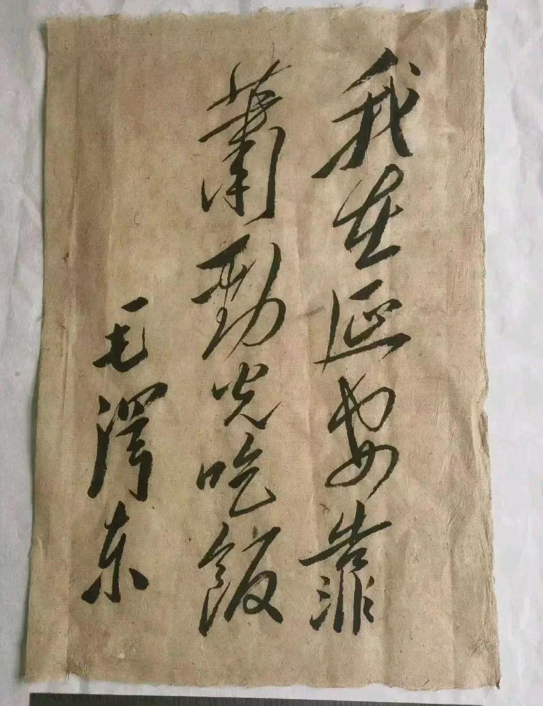 毛主席的这张字条难得一见，诙谐幽默，格调不同，笔力千钧，珍贵