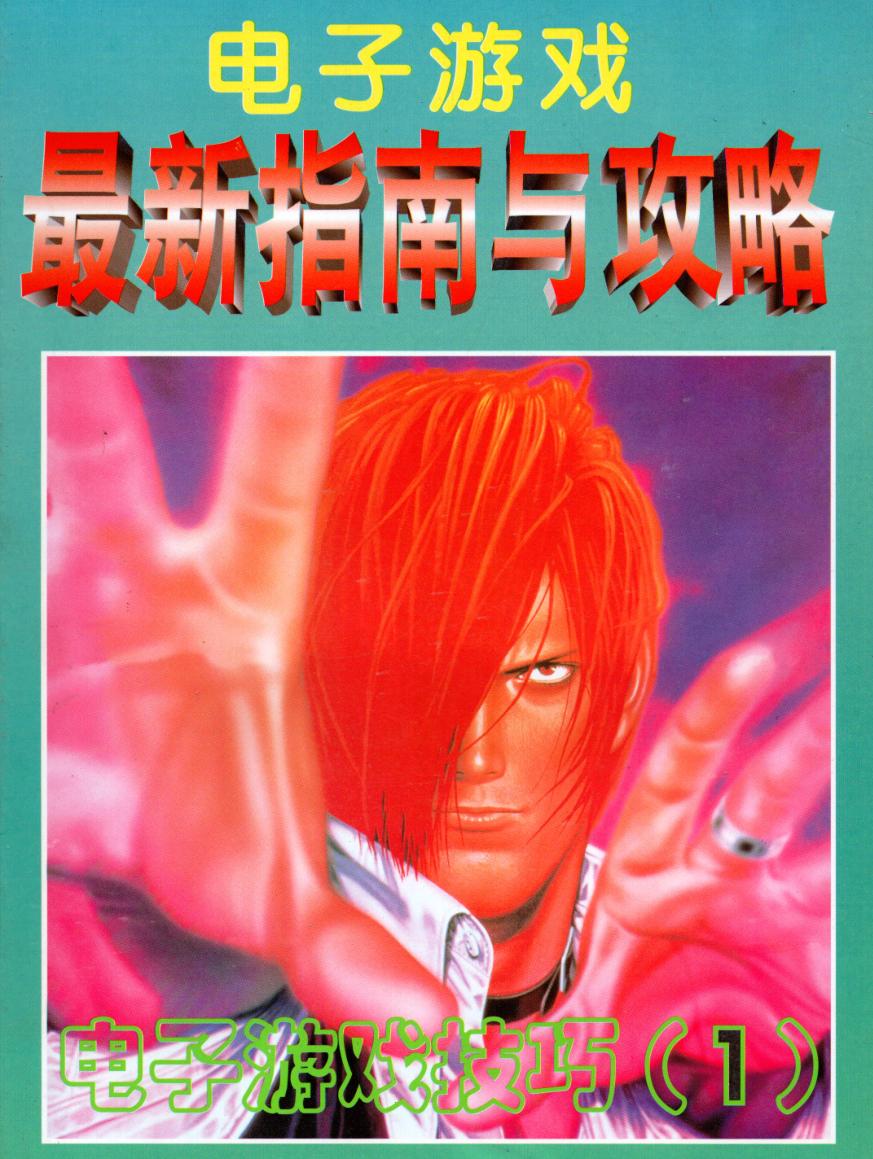 当年地摊买过的游戏杂志，老板见到我就会暗示：嘿，有新货