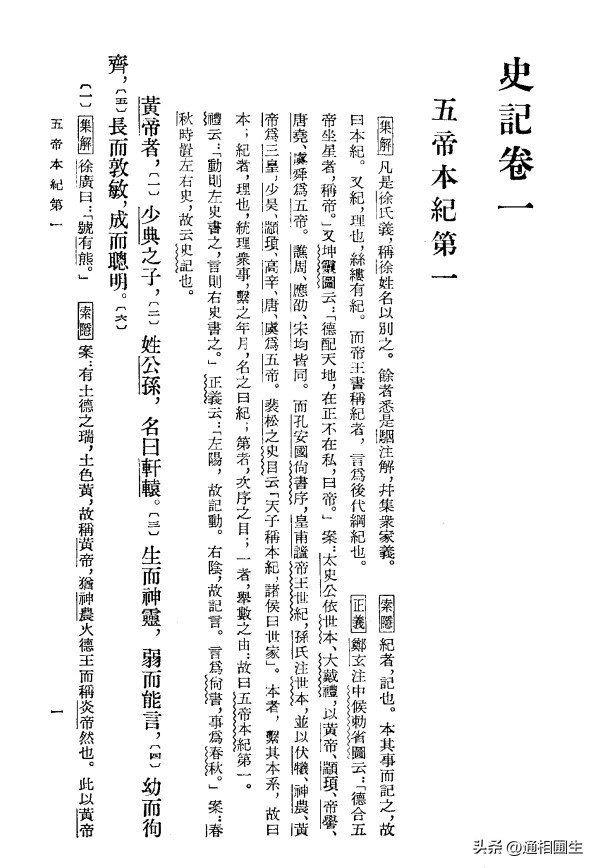 读好史记的四种方法,怎样才能读透史记