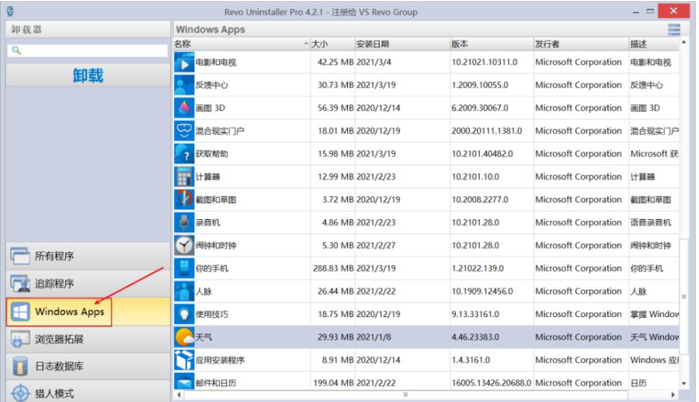 强力卸载软件的方法,免费好用的强力卸载软件