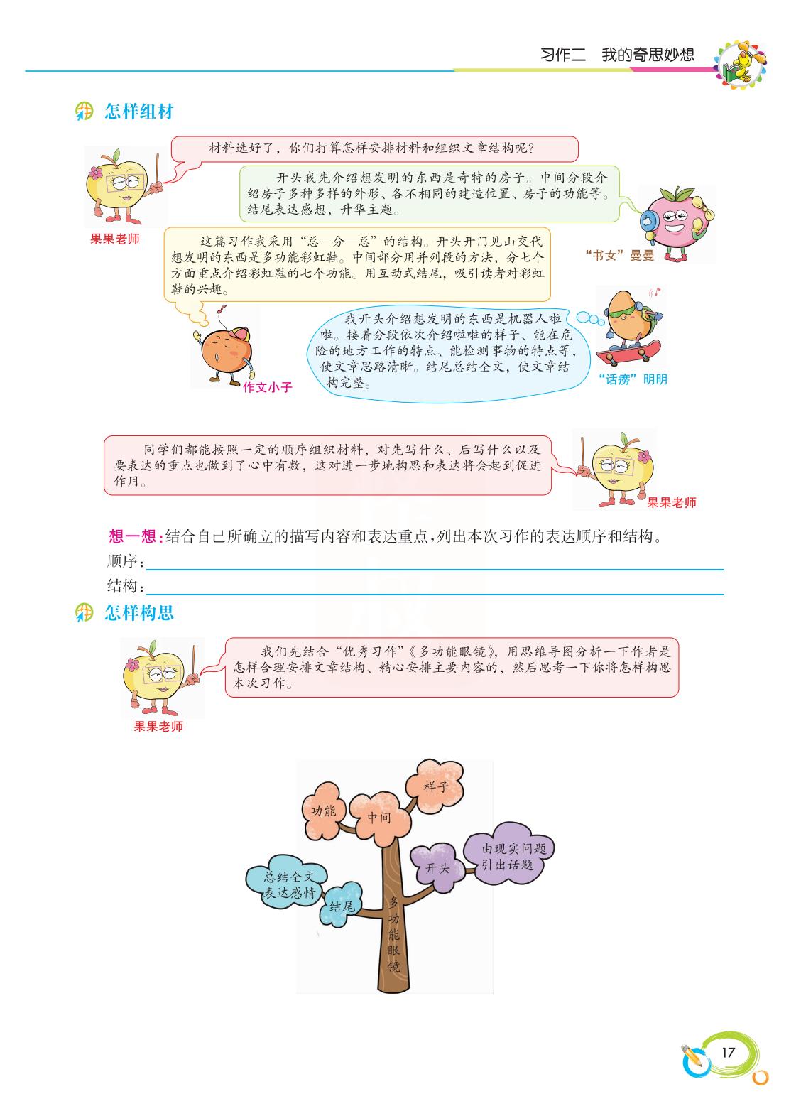 2022新版小学四年级下册同步作文,语文四年级下册同步作文电子书