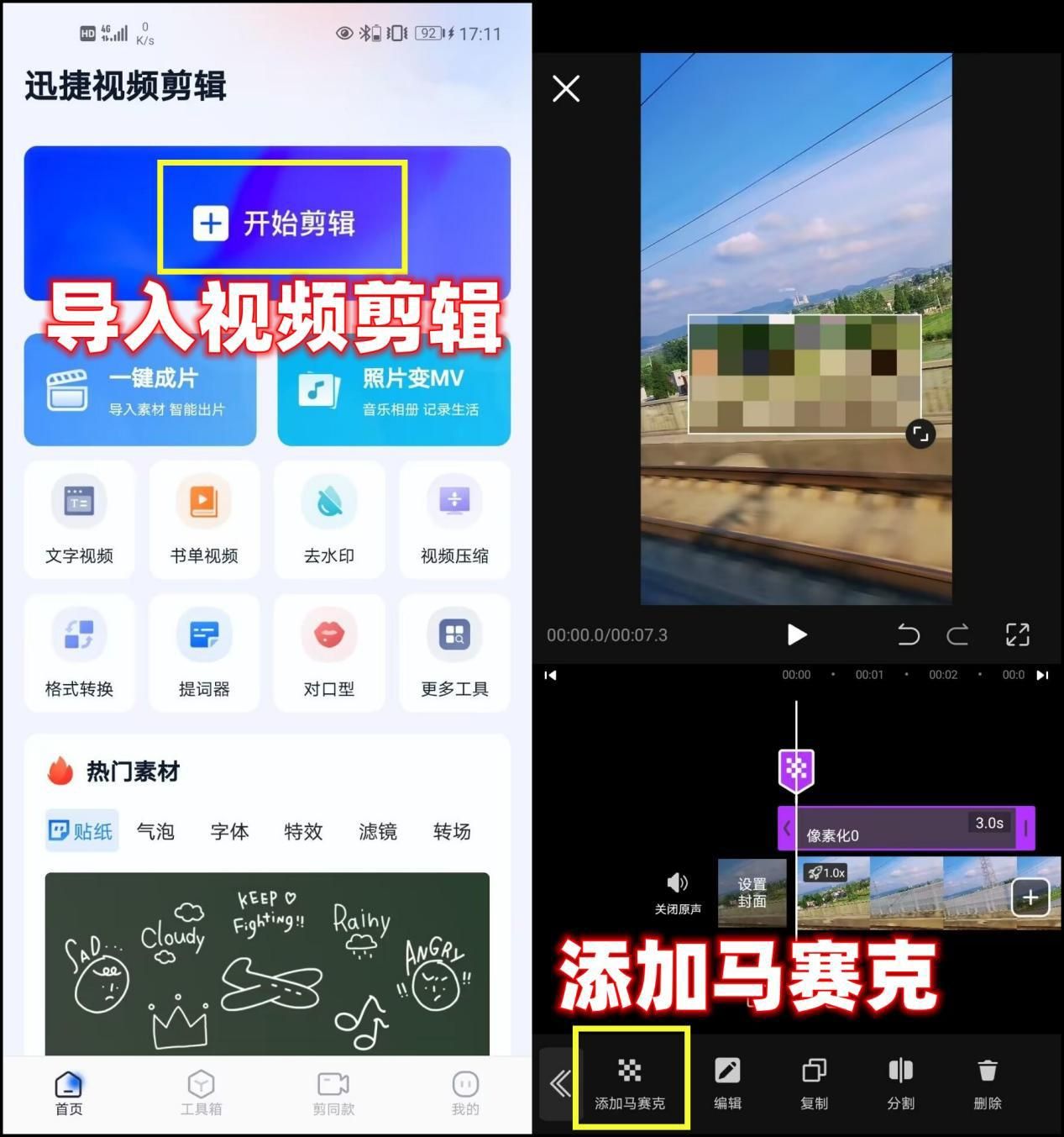 录屏视频里如何打马赛克,录视频怎么打马赛克
