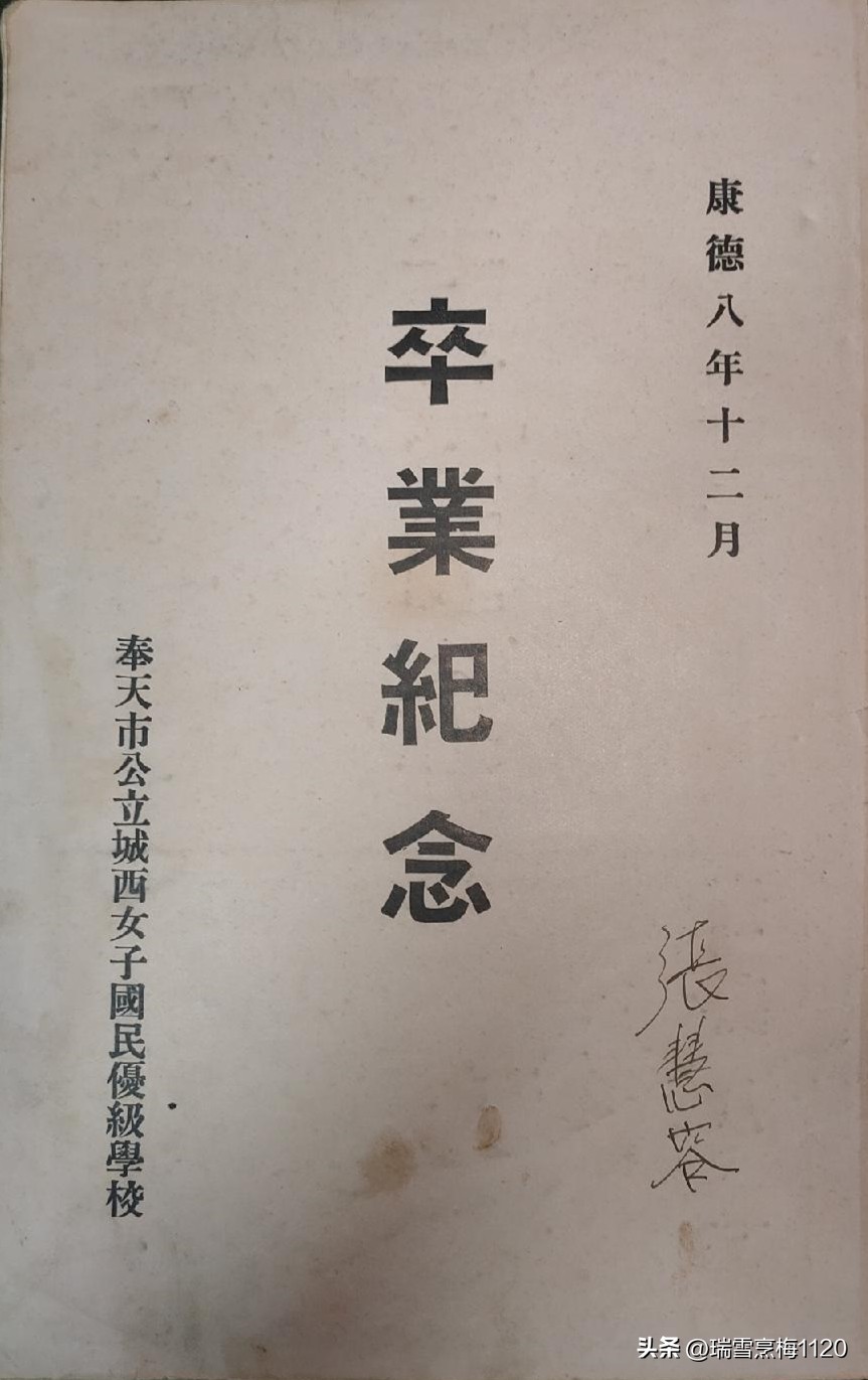 校园怀旧|沈阳11所大中小学：一位教育界前辈的履历表