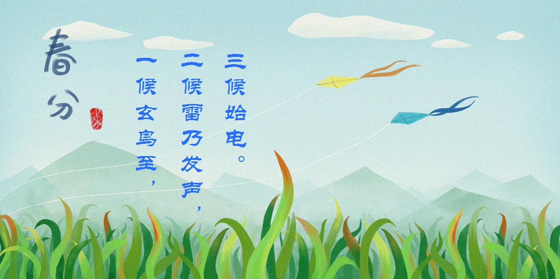 描写春分的古诗名句大全,十首春分诗词带你览尽美好春光