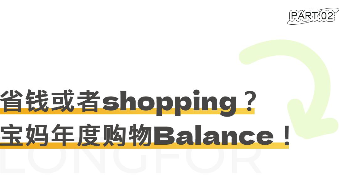 6月，我在天街找到了Balance