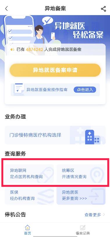 璺ㄧ渷寮傚湴灏卞尰娴佺▼,娌冲崡璺ㄧ渷寮傚湴灏卞尰