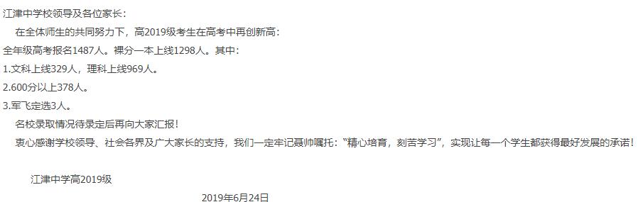 七龙珠2021重庆初中排名,2021重庆七龙珠高考升学率