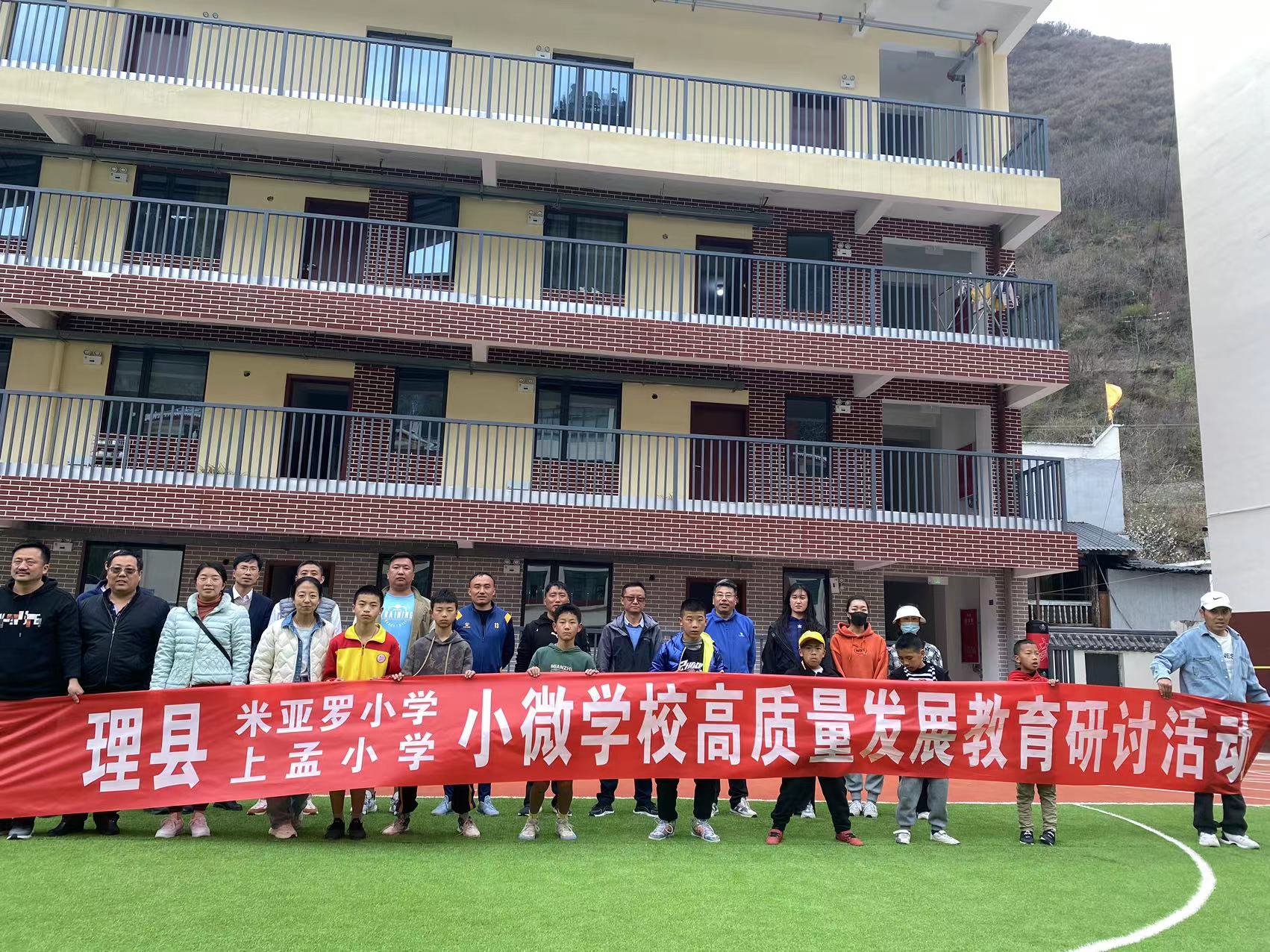 四川阿坝州理县上孟小学,阿坝州理县上孟小学