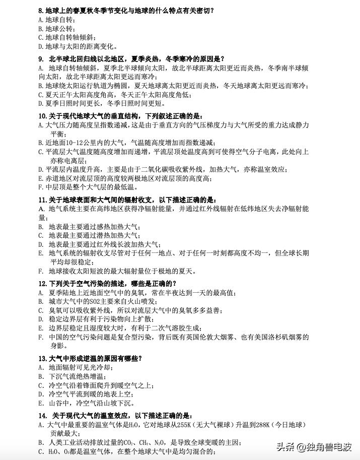 全国中学生地球科学知识竞赛,第二届全国地球科学竞赛题