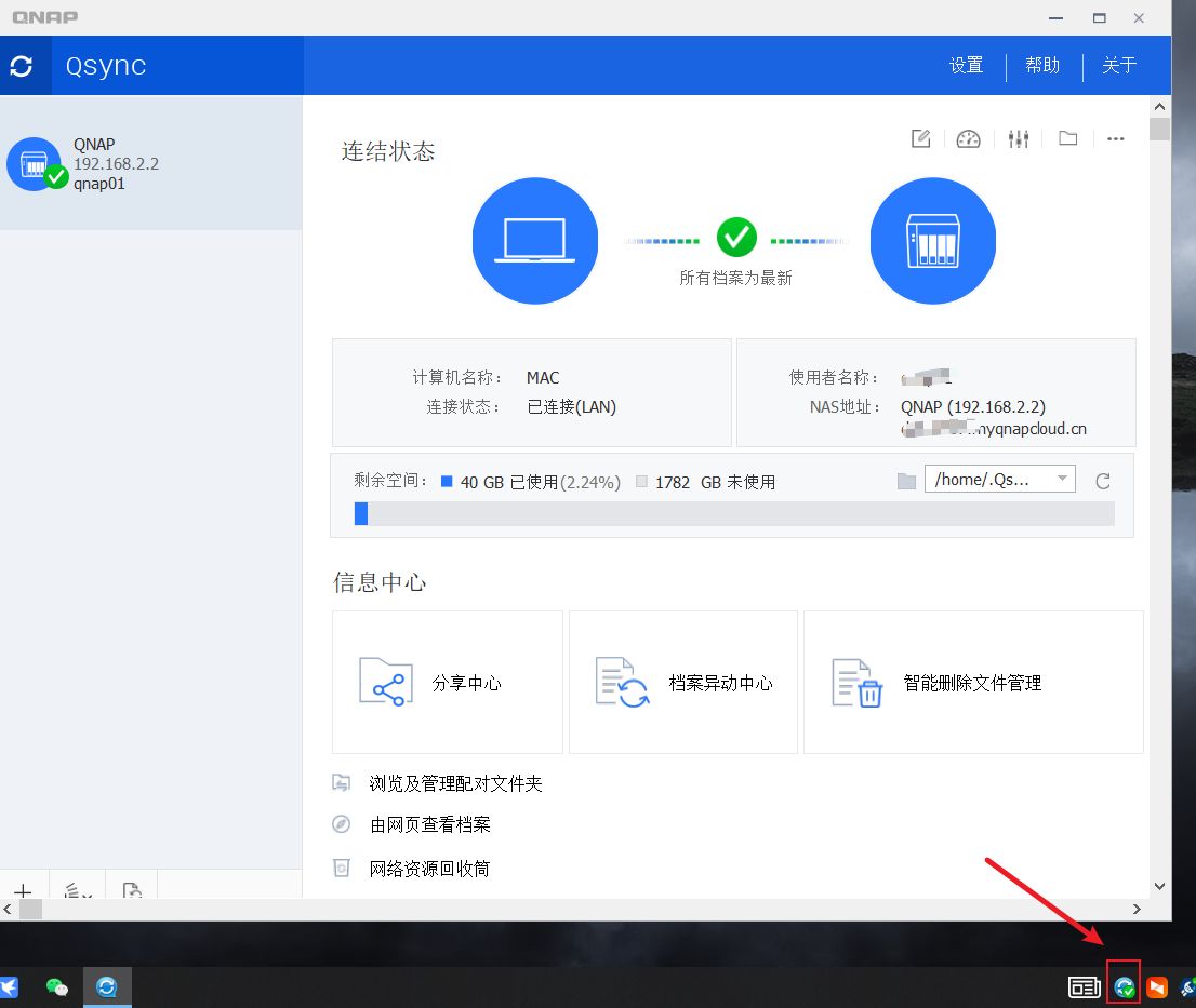 数据不会丢！威联通必备工具：Qsync、HBS3入门教程+红盘Plus简测