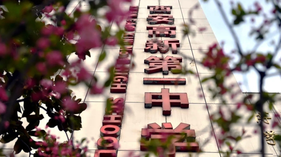 西安铁一中滨河中学喜报,西安市铁一中学全国排名