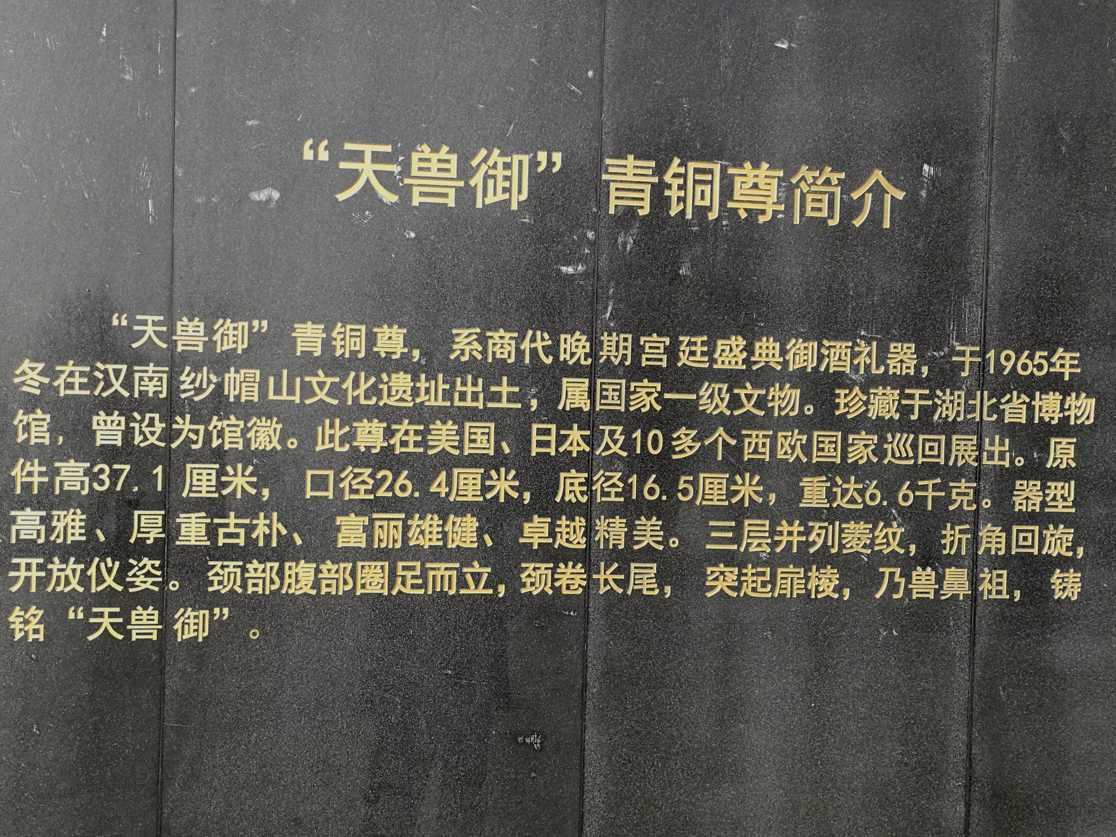 武汉纱帽山遗址,武汉纱帽山