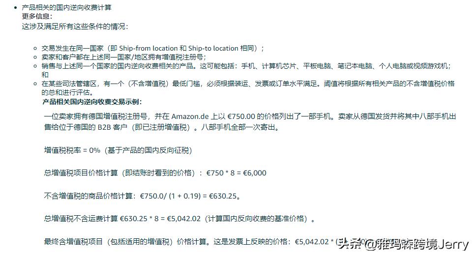 亚马逊增值税新政策,亚马逊增值税最新政策