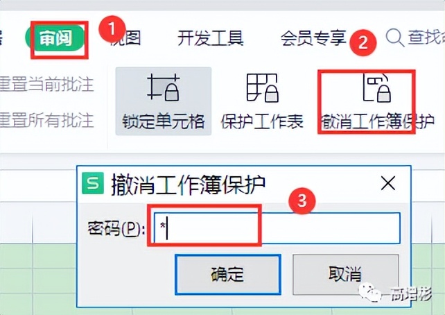 高增彬：WPS表格工作簿加密与解密