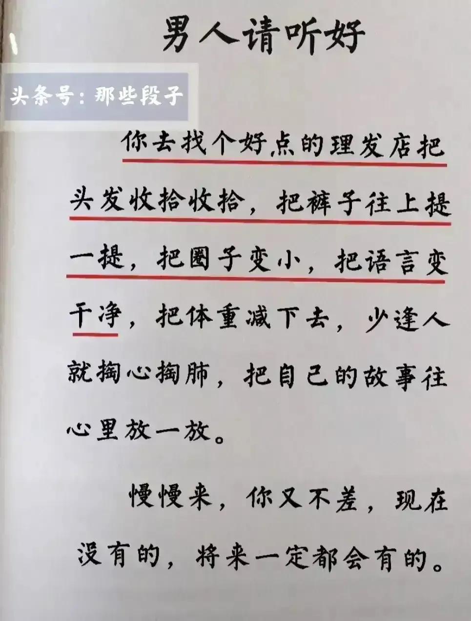 男人的原则就是小病自己治语录,十八个小段子人生哲理