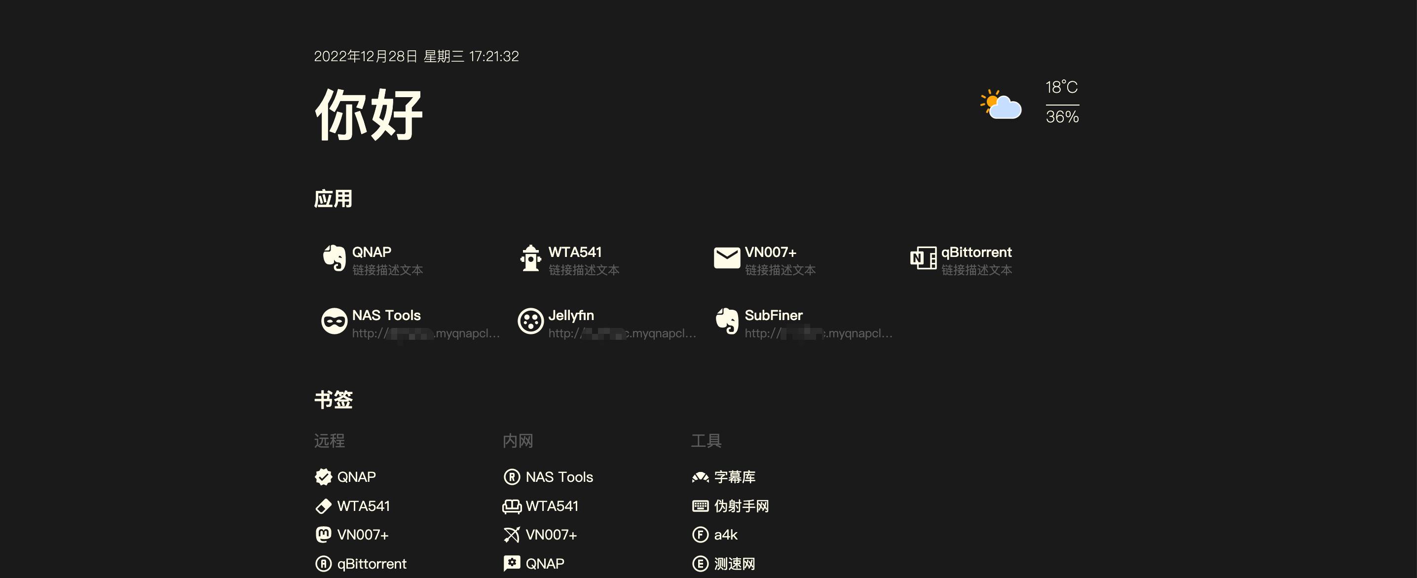 在nas部署专属个人导航页,nas如何在手机端访问和管理