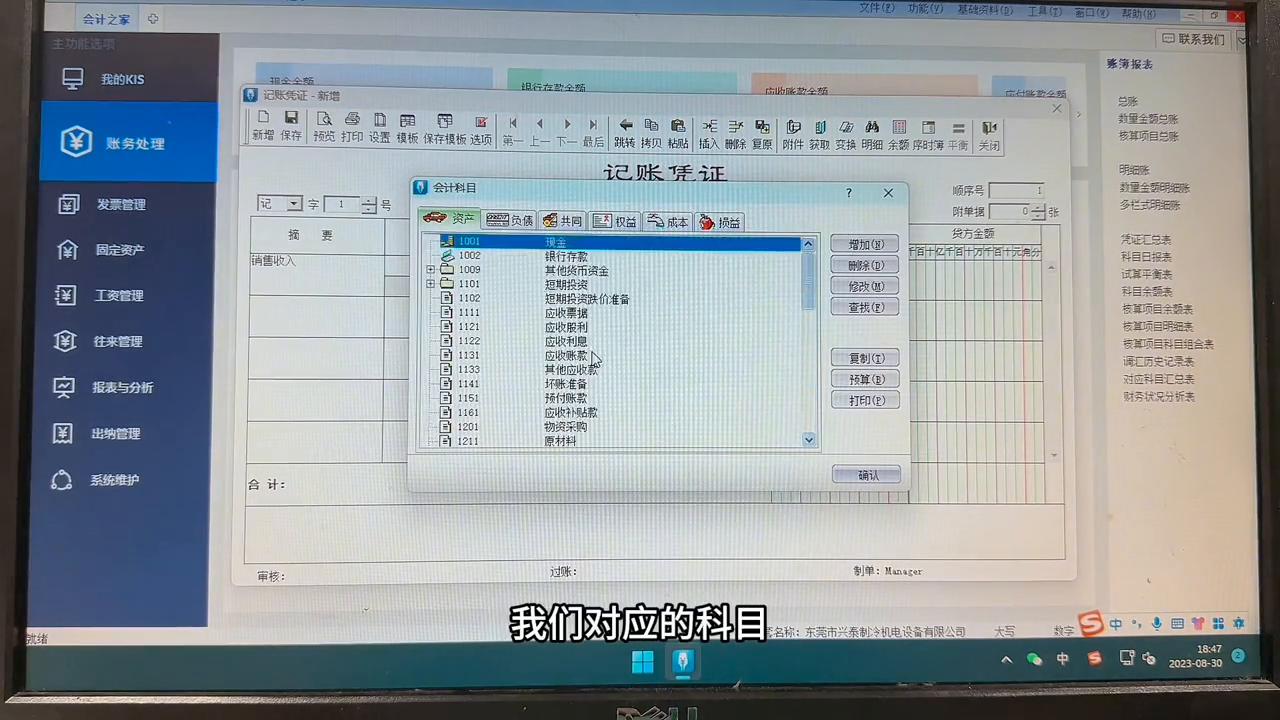 软件做账实用技巧,会计做账如何录入凭证
