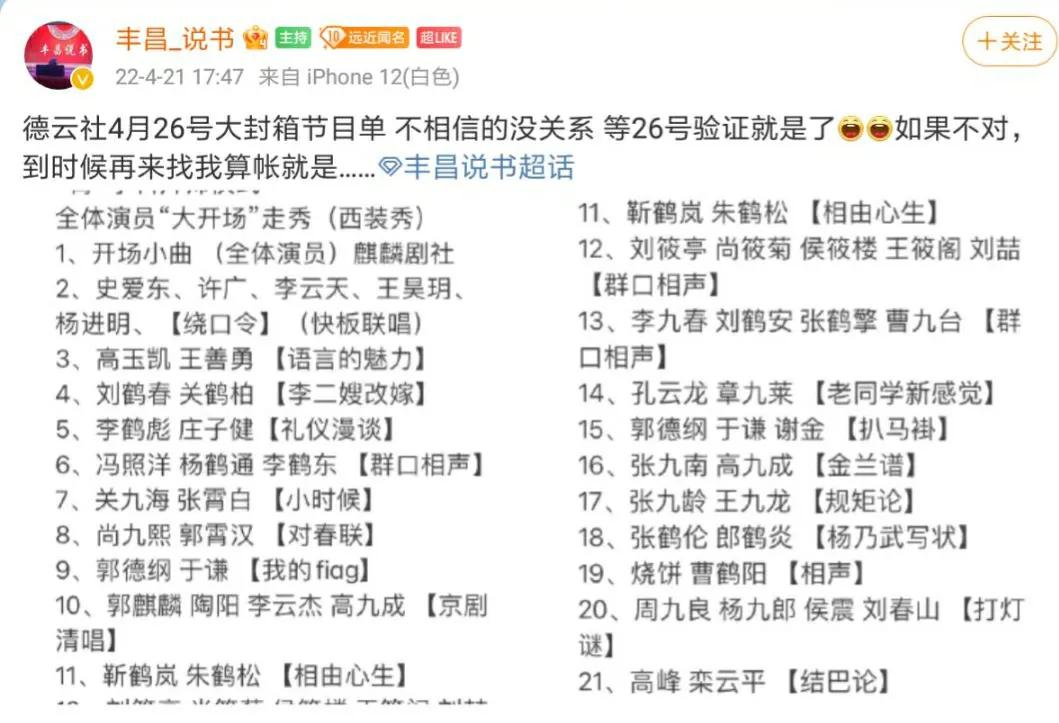 德云社23年封箱节目,德云社大封箱大实话