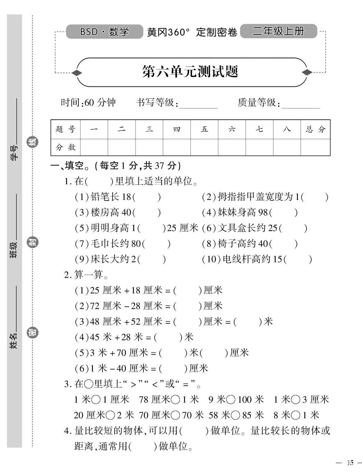 二年级数学期末复习专项卷,数学二年级期末复习专题测试卷三