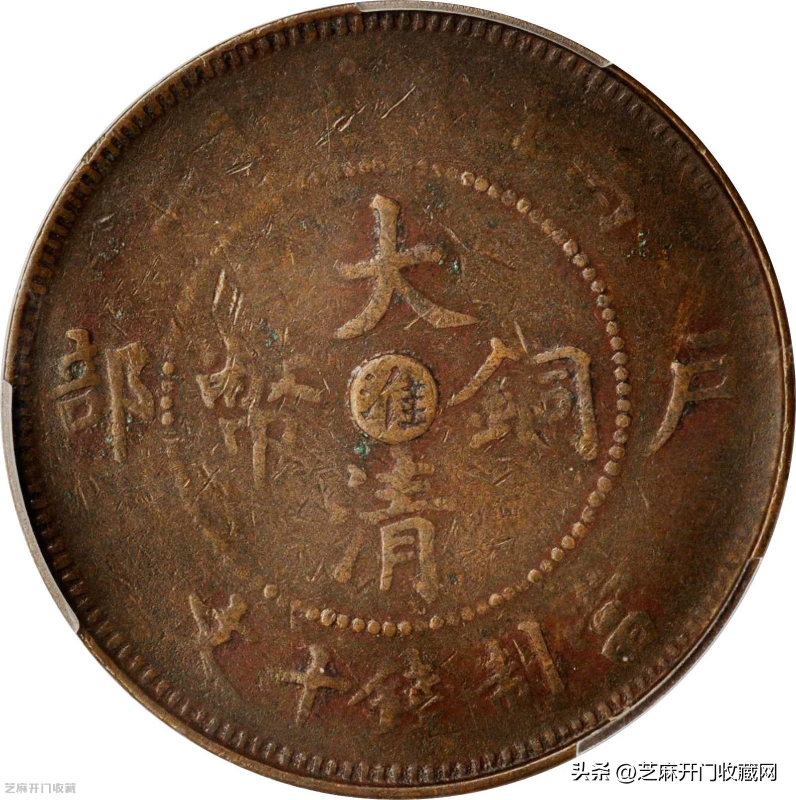 户部大清铜币淮十文真品价格,户部大清铜币淮字当制钱十文