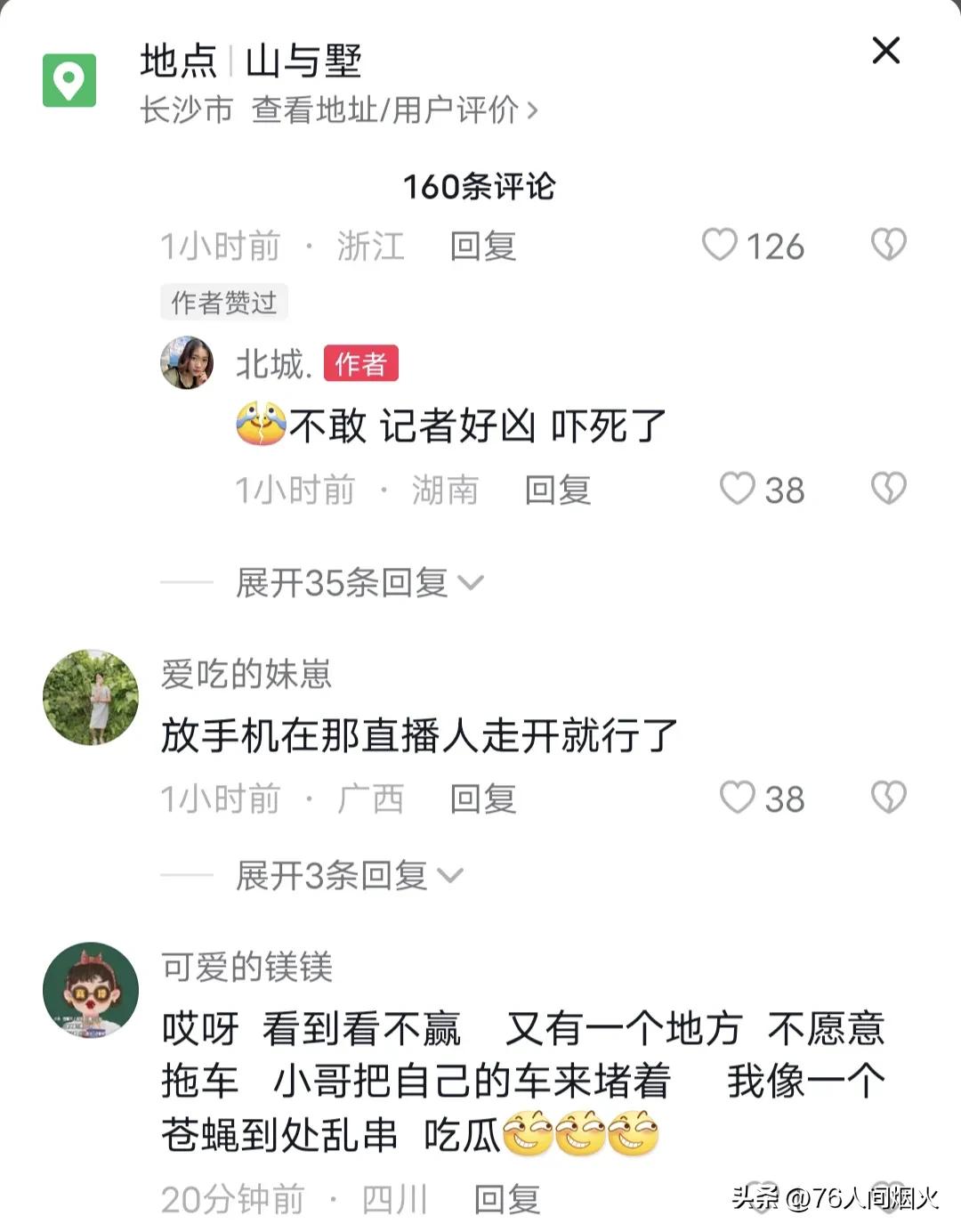 山与墅长沙霸占车位相片,山与墅长沙霸占车位后续