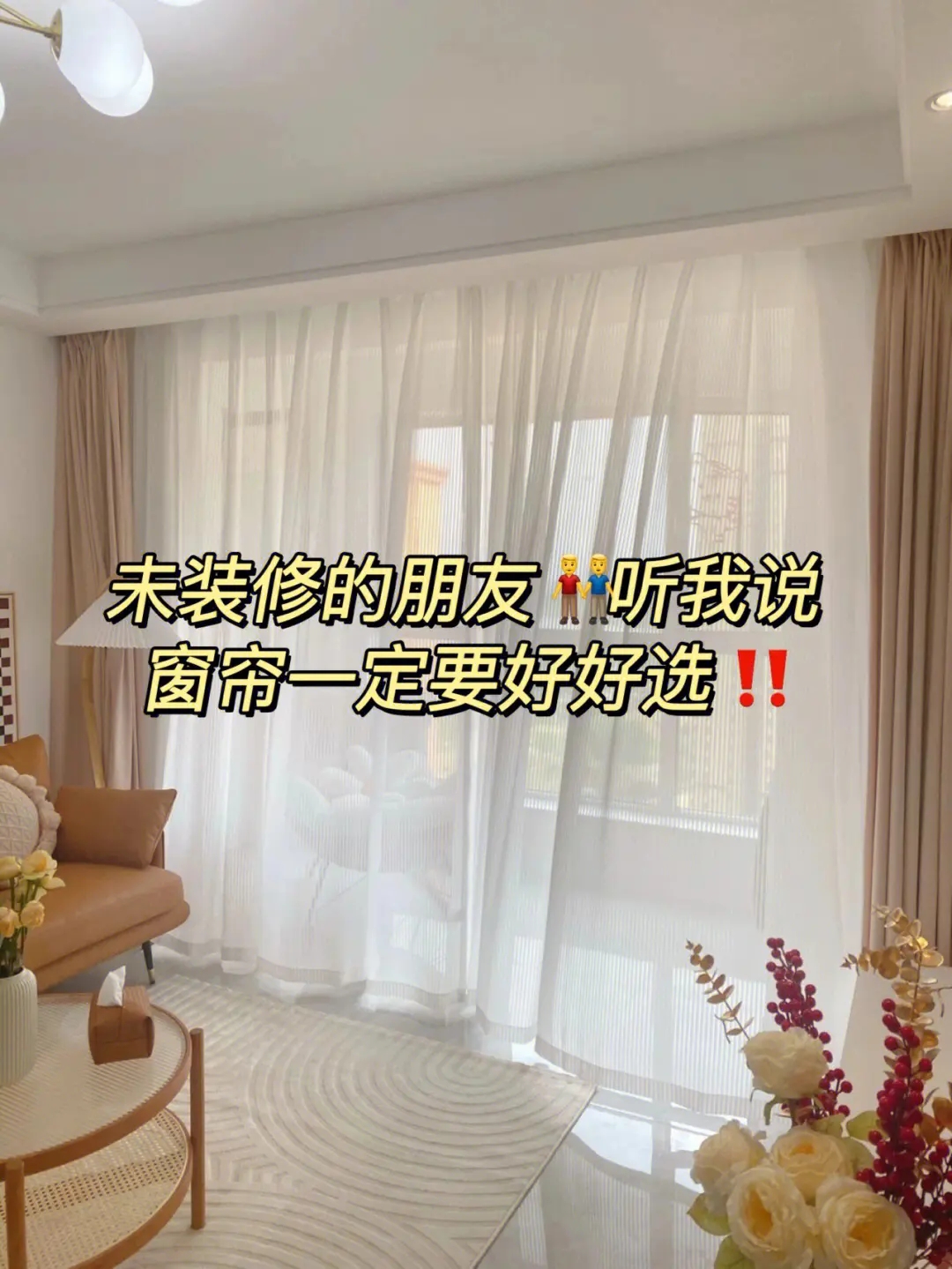 买窗帘颜色太浅不满意,买窗帘不一定要买最贵