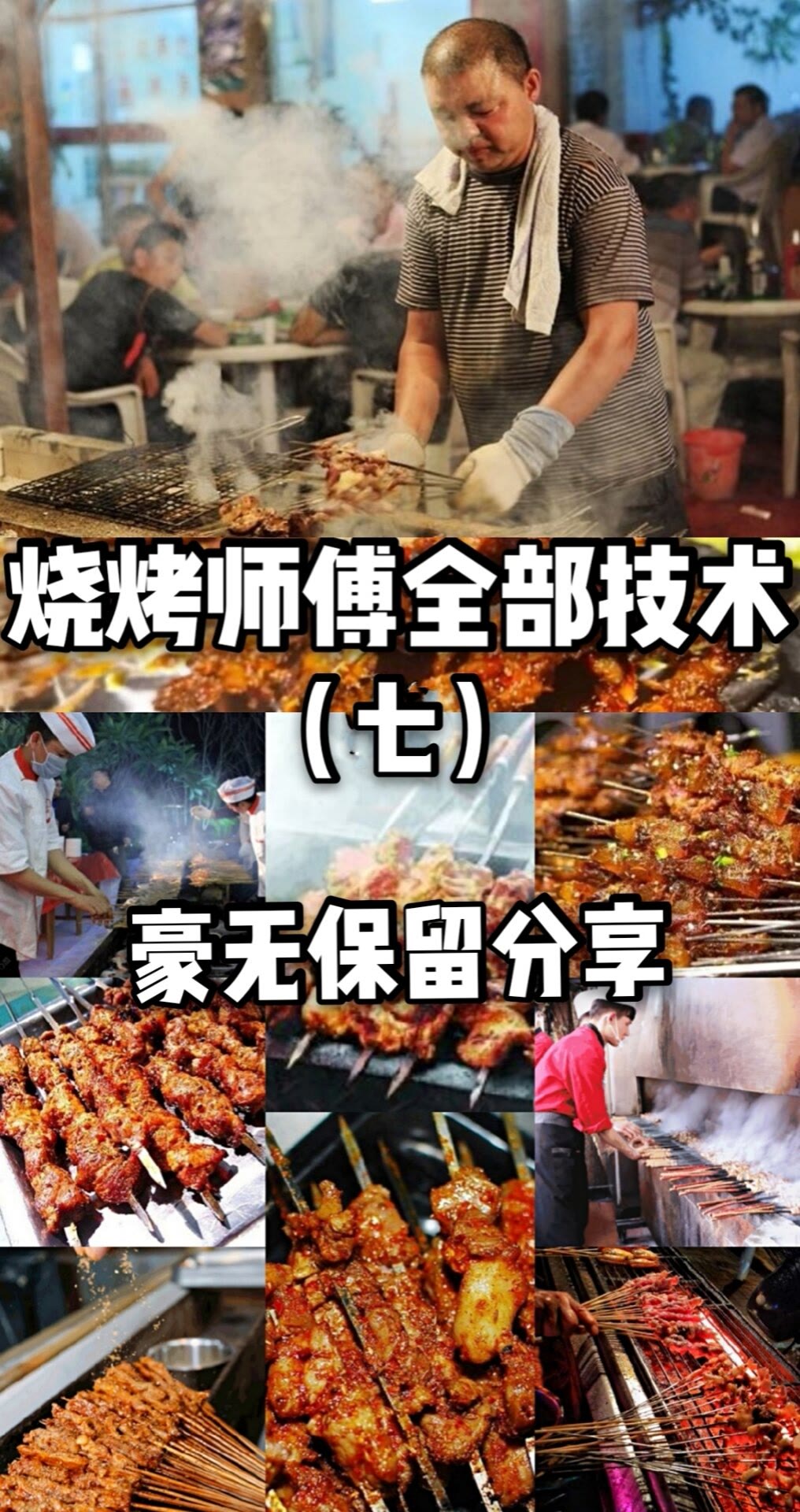 宜宾烧烤撒料的精准配方,烧烤技术配方要真实的商用配方