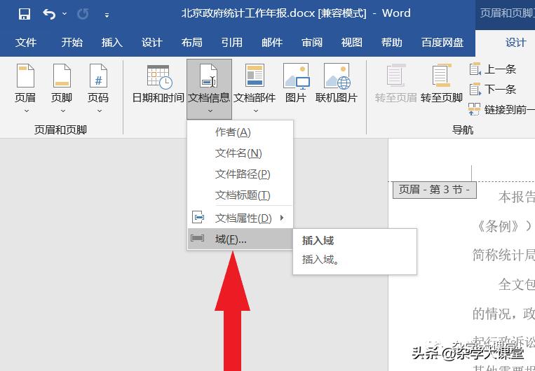 计算机二级officeword考题总结,office计算机二级考试复习资料