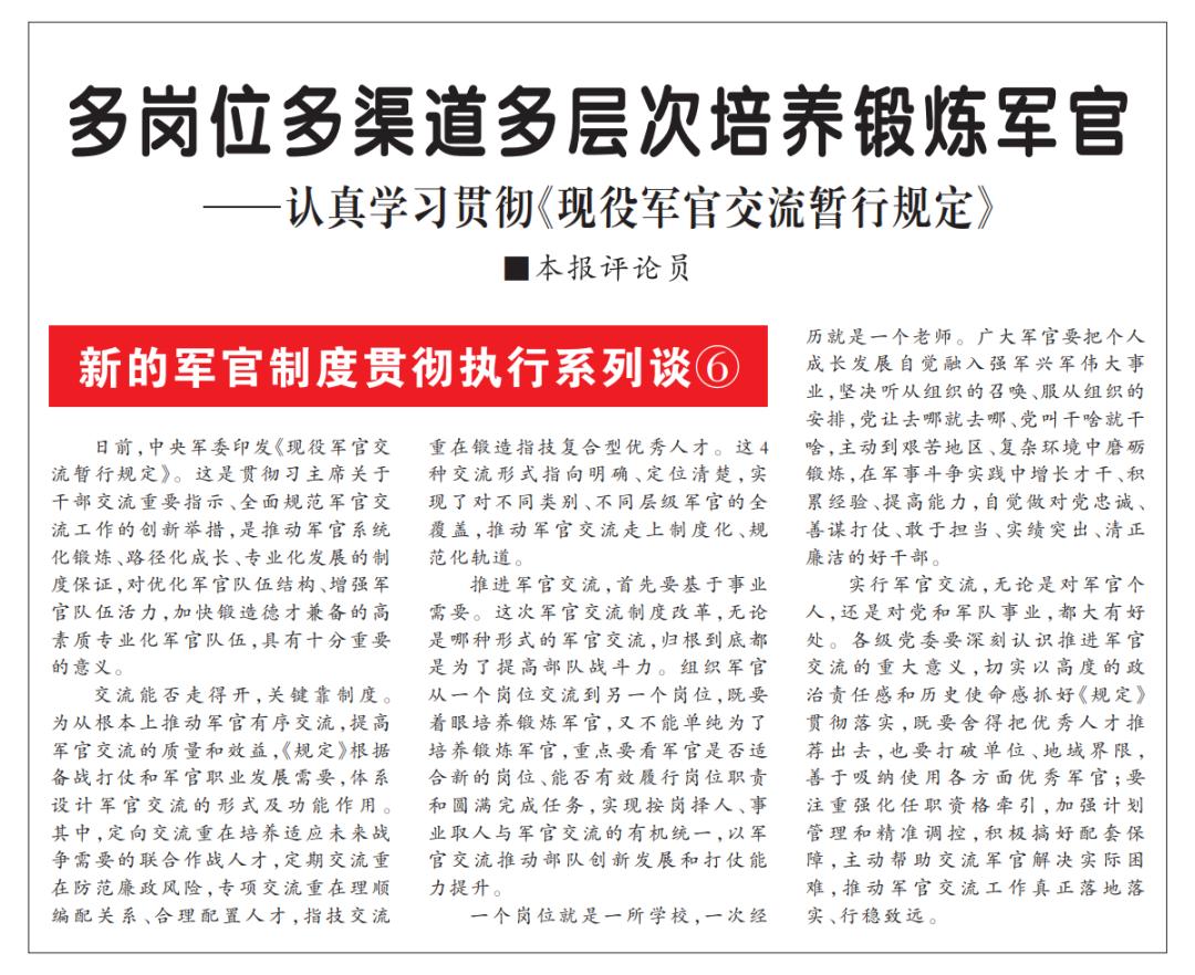 军官区域交流选调,2019军官选调政策