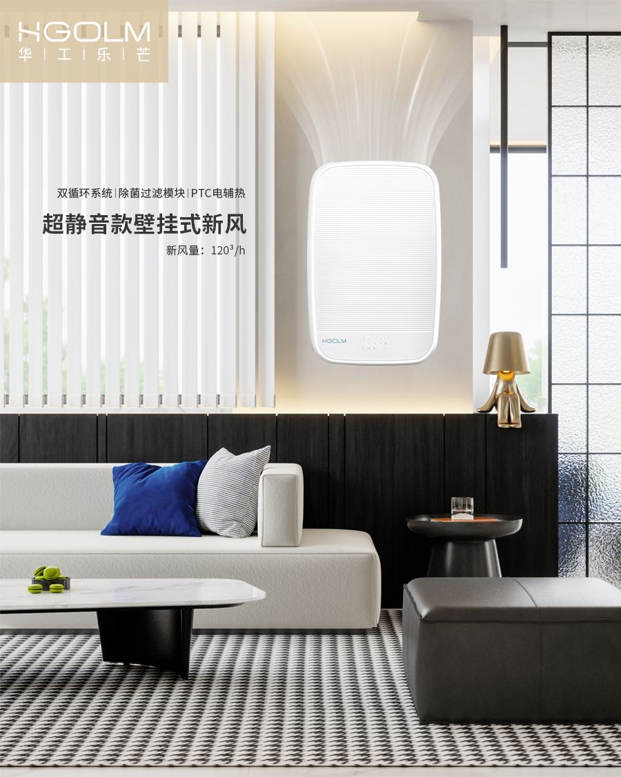 华工乐芒空气净化器,华工乐芒新风系统