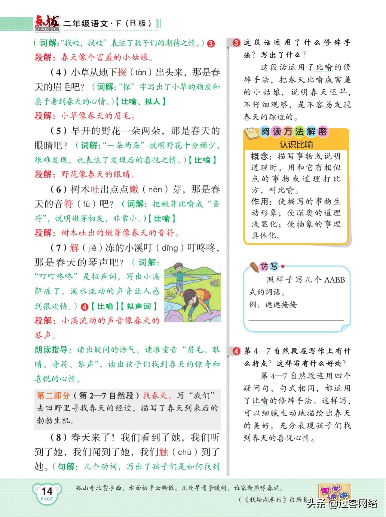 典中点和点拨训练,典中点人教版试卷二年级下册语文