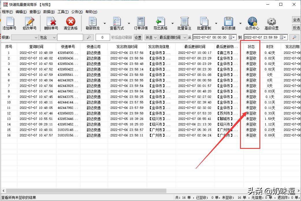 邮出去的快递怎么查看物流,查快递物流信息怎么查询
