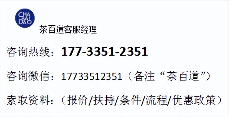2023茶百道加盟费用一共要多少钱,2022茶百道加盟费用