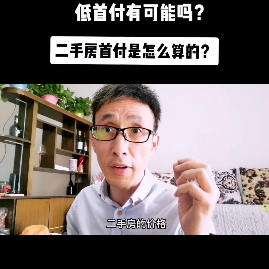 2021龙岩二手房首付怎么计算,二手房首付款是按什么来算