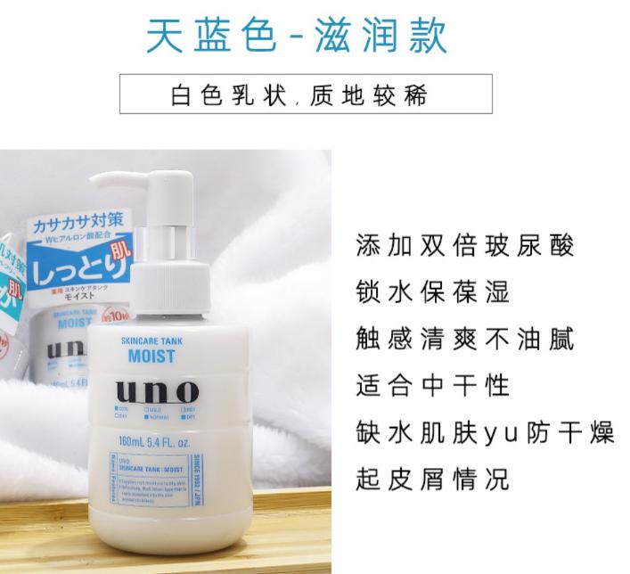 uno男士净肤调理乳液介绍,uno男士乳液好用吗